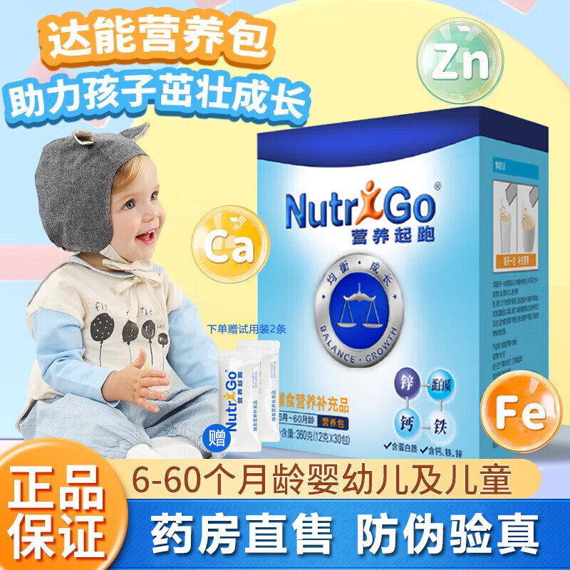 达能营养包营养起跑早期宝宝钙铁锌多维补充复合营养素 12g*30袋 一盒(含蛋白)