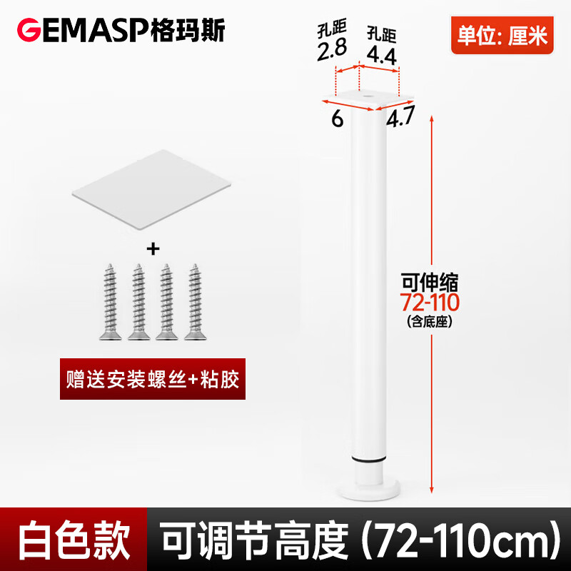 格瑪斯床腿支撐架免打孔可調(diào)節(jié)伸縮床板加固沙發(fā)茶幾桌子電視柜支SN9341 粘釘兩用[8-12cm高]白色-1只裝