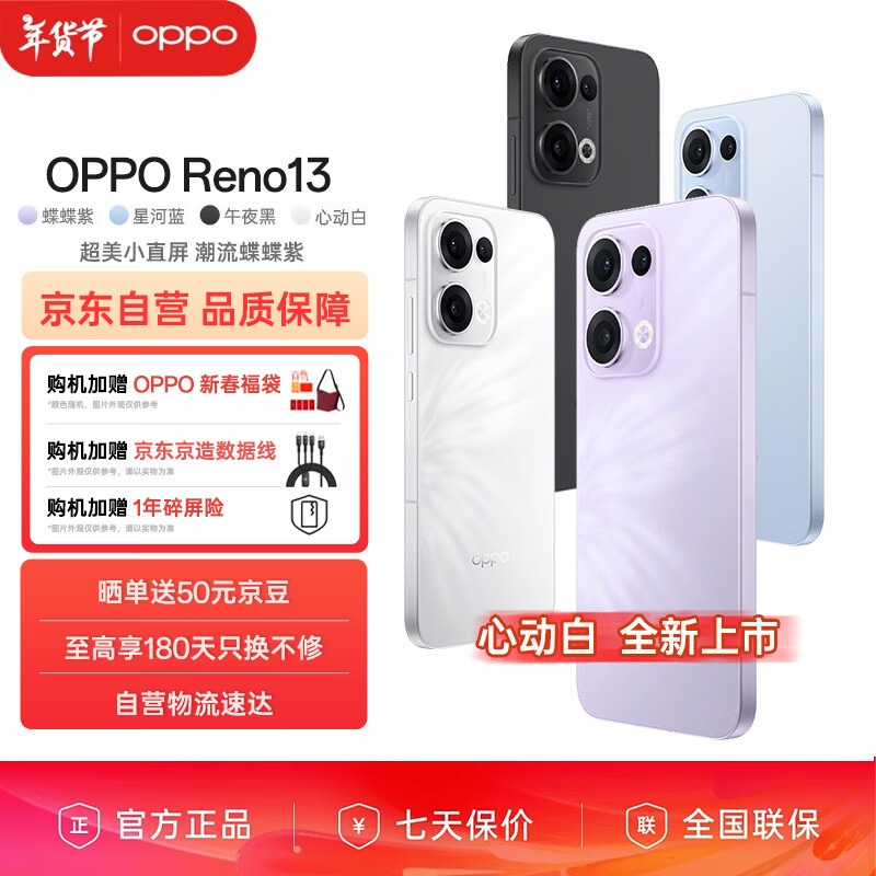 ڲOPPO Reno13 12GB+256GB  Сֱ AIʵƬ IP69ˮ ˫о 5Gֻ 2499Ԫ