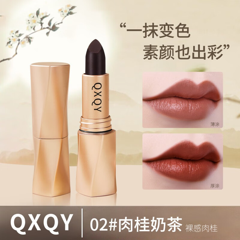 QXQYQXQY黑奢绒光不沾杯口红哑光防水豆沙色显色秋冬气质丝绒持妆唇膏 02#肉桂奶茶 京东折扣/优惠券