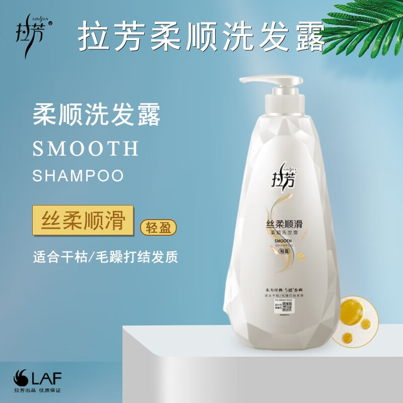 拉芳去头屑洗发水洗头膏柔顺洗发露留香波女学生750ml 白色丝柔顺滑 750ml洗发水