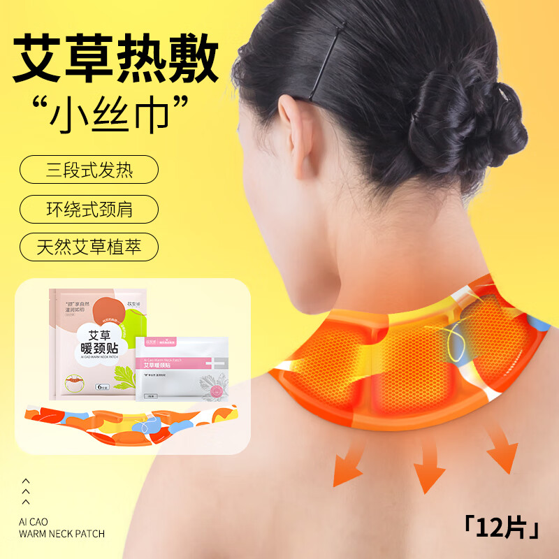 海氏海诺艾草暖颈贴12片自发热颈椎热敷贴肩颈专用脖子保暖护颈暖颈带