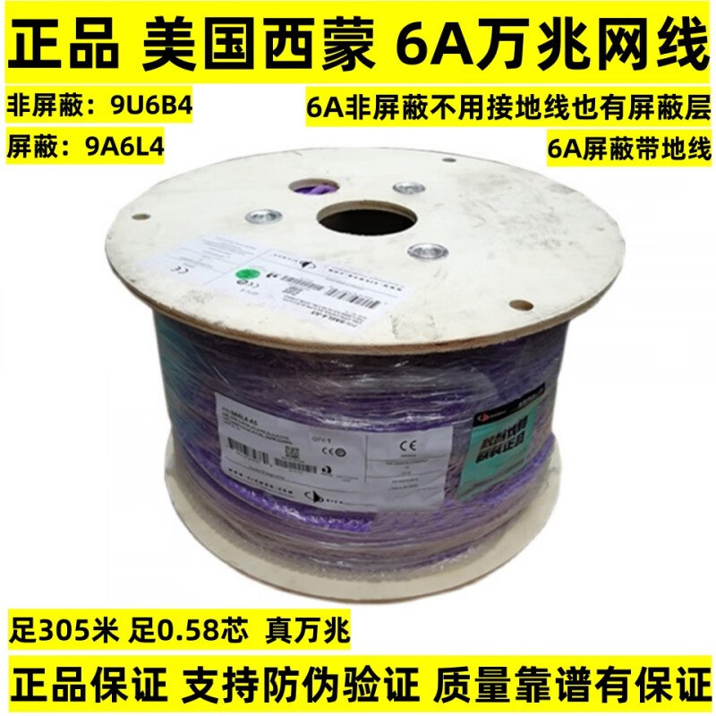 西蒙美國西蒙6A屏蔽網(wǎng)線萬兆超六類網(wǎng)線非屏蔽雙絞線低煙無鹵阻燃 西蒙6A屏蔽網(wǎng)線紫色 305m
