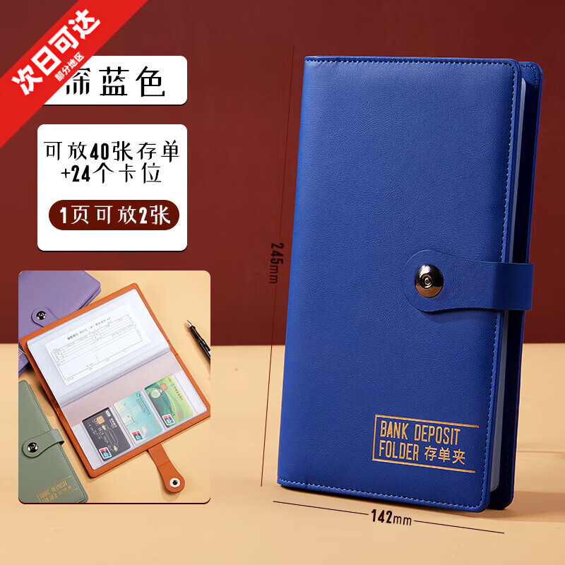 升級加大款銀行定期存款單收納冊支票匯票存折多功能票據(jù)夾整理冊 -深藍(lán)色 升級款-存單夾-40存單位+24卡位