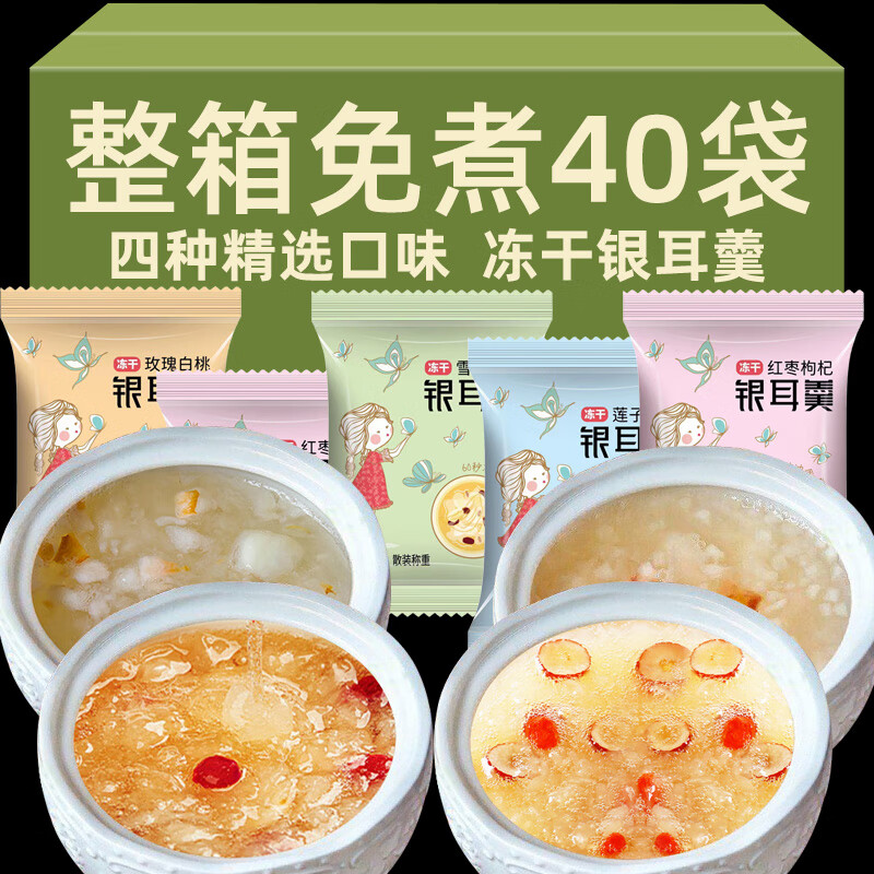 嗨新易冻干银耳羹免煮冲泡即食红枣雪梨速食白木耳银耳汤 百合莲子