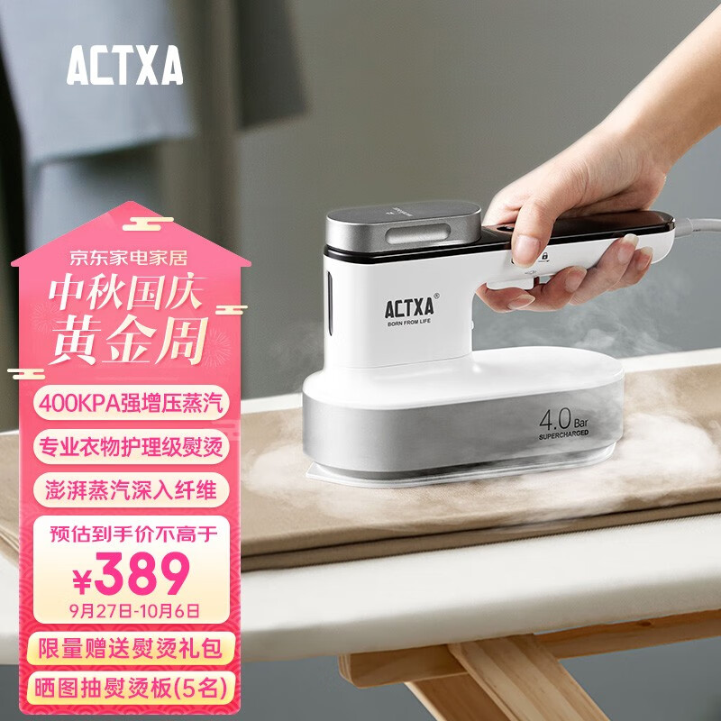 阿卡驰（ACTXA）手持挂烫机家用小型蒸汽熨斗真增压挂烫机大面板熨衣机便捷收纳出差旅游熨烫机AI-H01 增压挂烫机属于什么档次？