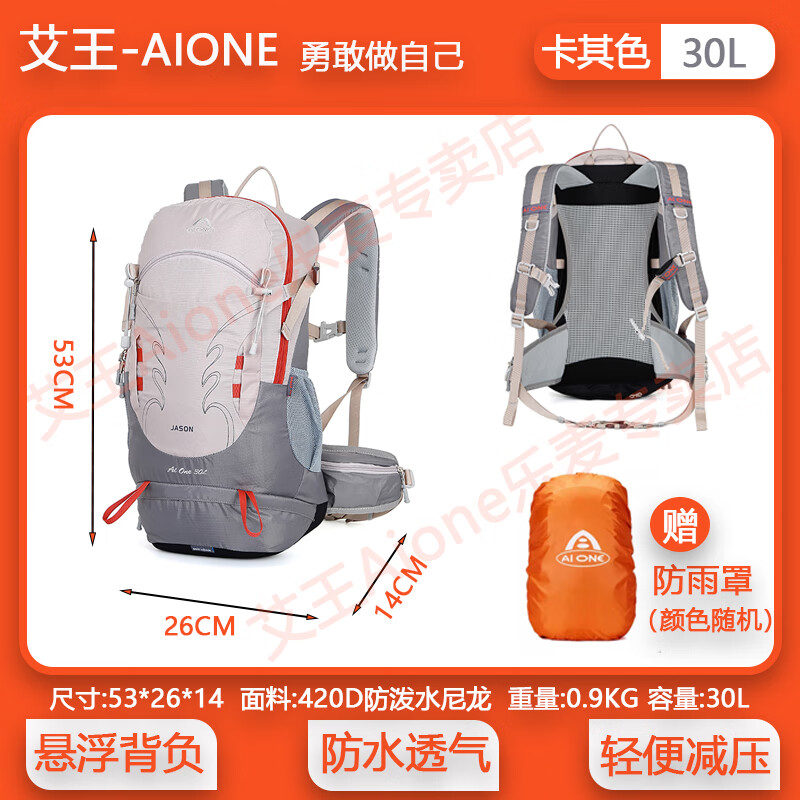 艾王 AIONE艾王户外登山旅行包大容量30升专业双肩背包悬浮徒步防泼水登山包 卡其色升级面料背负系统送防雨罩 30L（悬浮透气背负系统）