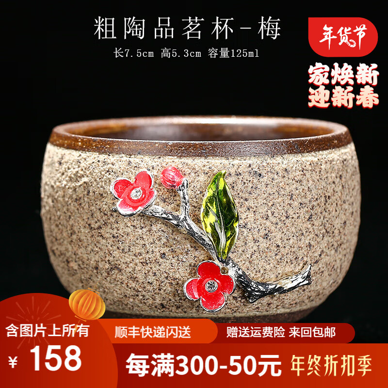 鼎器 琺瑯彩粗陶品茗杯 防燙加厚鑲錫杯子陶瓷茶杯單個主人喝水杯功夫茶具家用辦公送禮 琺瑯彩品茗杯-詠梅