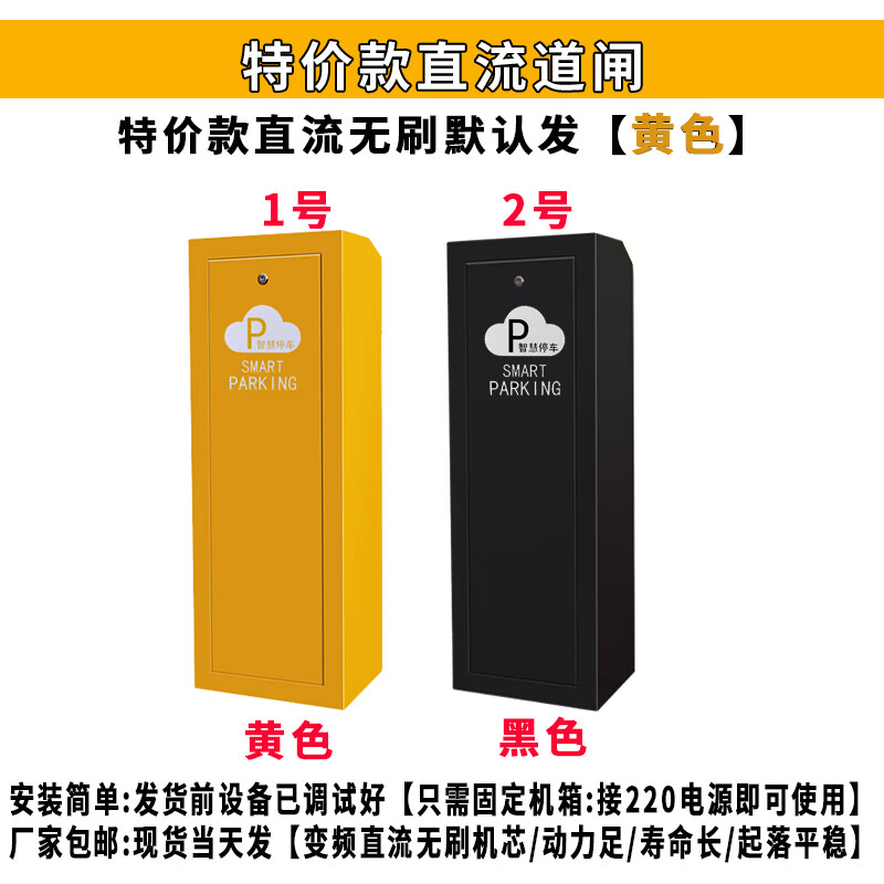 停車場道閘機(jī)小區(qū)門禁起落桿電動升降道閘門衛(wèi)遙控攔車直桿道閘機(jī) 特價直流黃色不含桿[特價款]