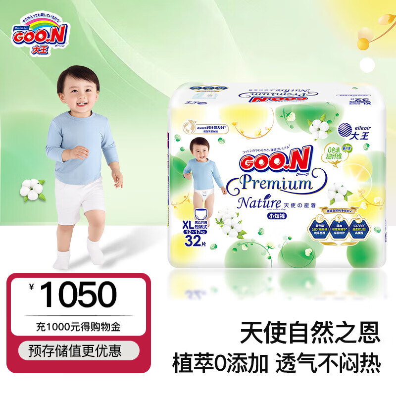 大王（GOO.N）【直播间专属】新升级天使自然之恩尿不湿婴儿拉拉裤纸尿裤 拉拉裤 XL32（12-17kg）