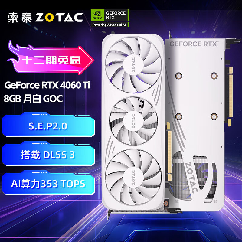 索泰（ZOTAC）【12期免息】GeForce RTX 4060 Ti 8G 游戏电脑AI智能学习作图显卡DLSS3 黑神话悟空 RTX 4060Ti 8G 月白 GOC