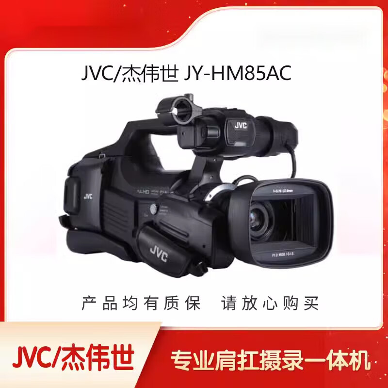 杰偉世（JVC） 攝像機 入門級婚慶會議直播機 處理 【JVC85攝像機】 官方標配