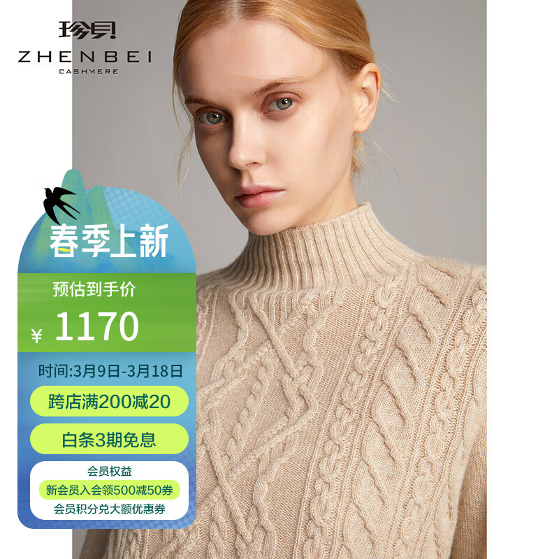 珍貝【售完無補】加厚純羊絨衫女秋冬新款高領(lǐng)絞花純色針織衫保暖毛衣 自然色 M M/(100碼)