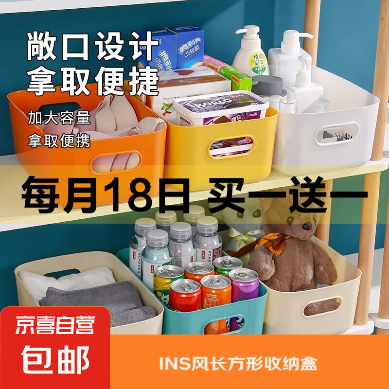 京东物流 桌面收纳盒袜子内衣收纳盒杂物玩具收纳整理盒 白色3个 21*14*7 cm