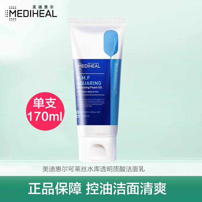 美迪惠爾洗面奶補(bǔ)水保濕潔面乳深層清潔控油細(xì)致毛孔亮膚抗痘男女學(xué)生 洗面奶170ml(保質(zhì)期到26年)