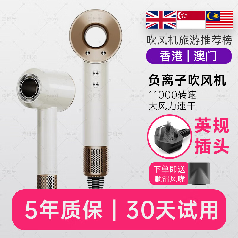 杰班米美规110V电吹风机英规220V负离子电吹风机家用台湾美标港版华强北 英规220V-陶瓷金单风嘴-英式插头