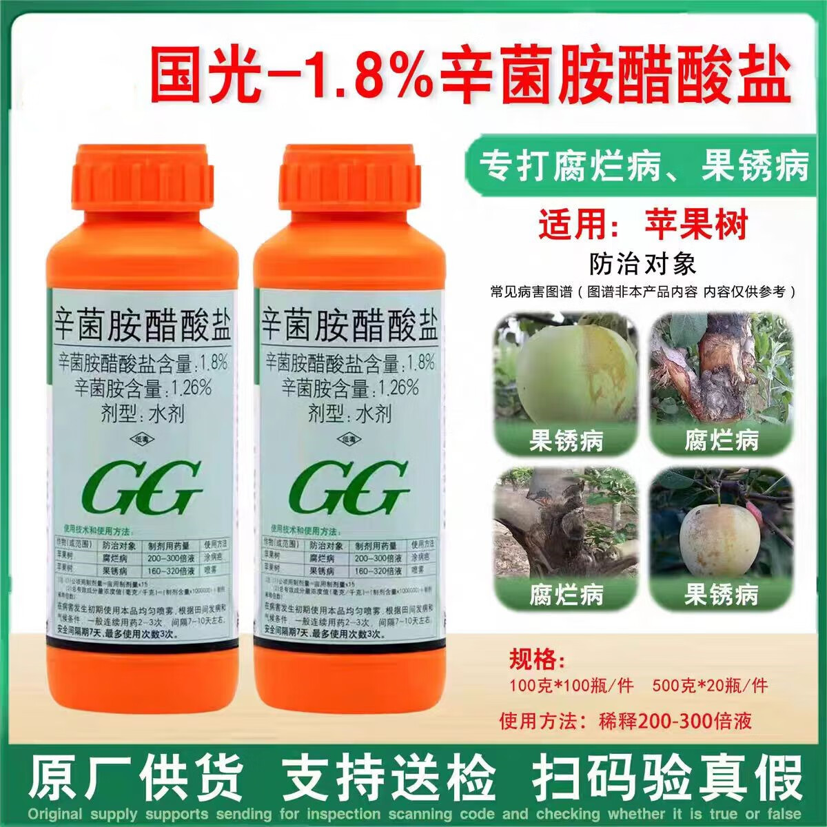 国光辛菌胺醋酸盐剂果树桃树流胶病专用药腐烂病果锈病蔬菜药 100g