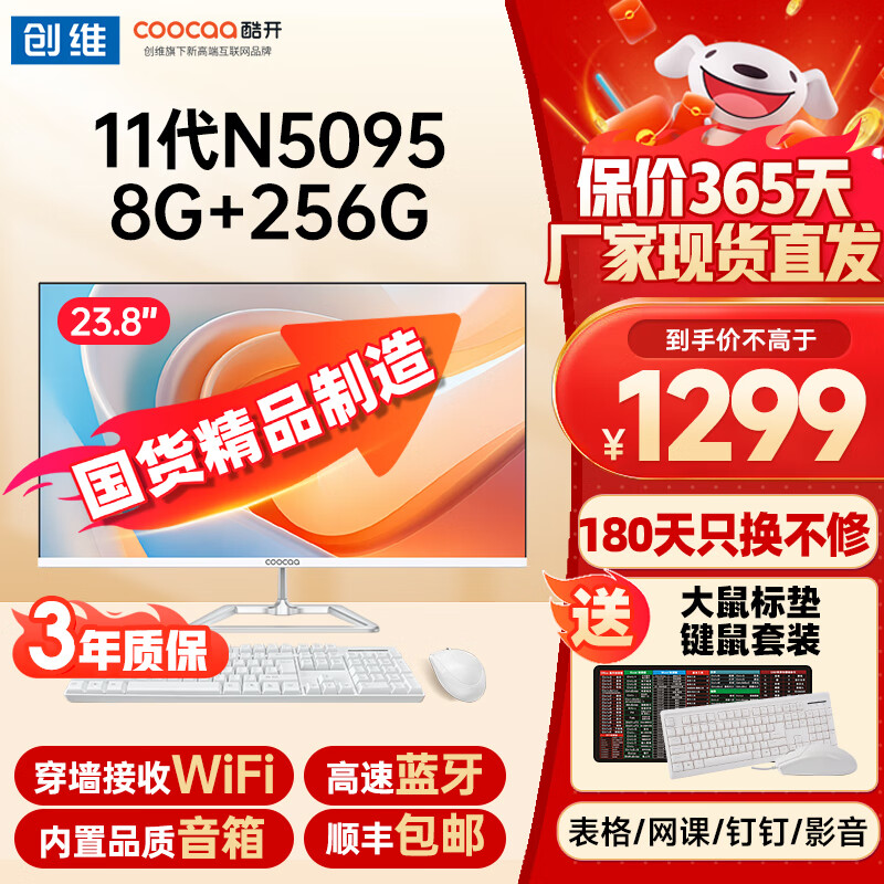 酷开 创维电脑 23.8英寸微边企业办公商用家用网课娱乐一体机台式电脑整机 【销量冠军】23.8英寸N5095+8+256