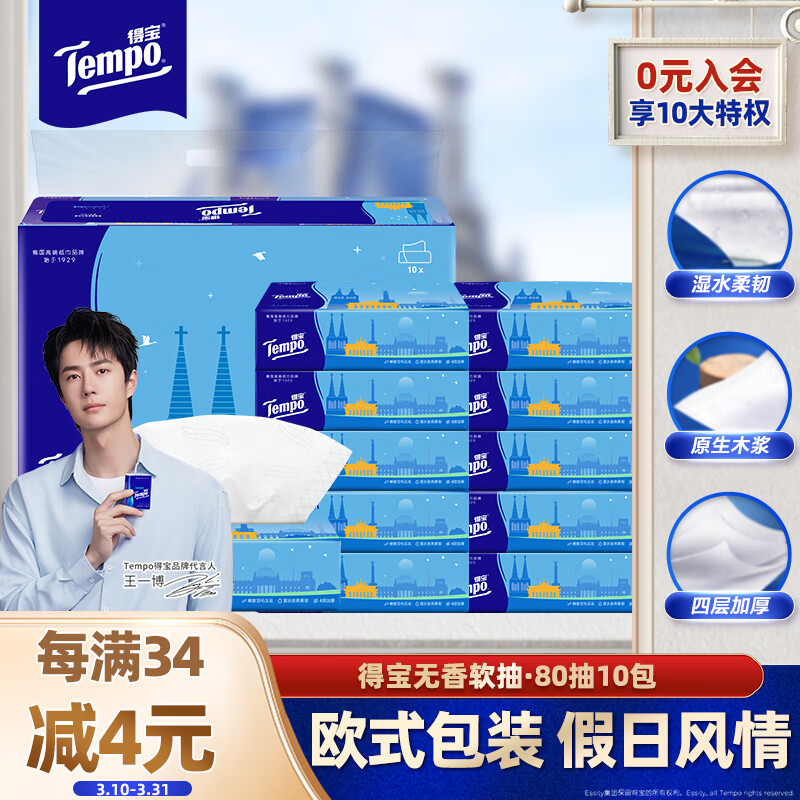 �ñ���TEMPO����ֽ ŷʽ����4��80��*10�� ʪˮ������ �ͽ�ֽ ����ֽ����