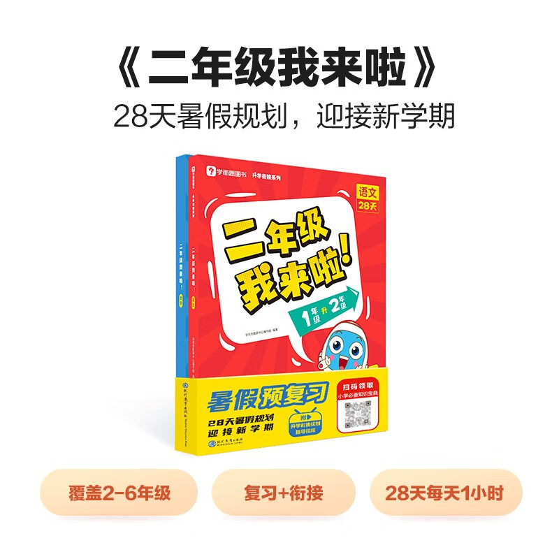 给小学二年级孩子的最佳学习辅助工具，价位和销量持续上涨|看小学二年级历史价格