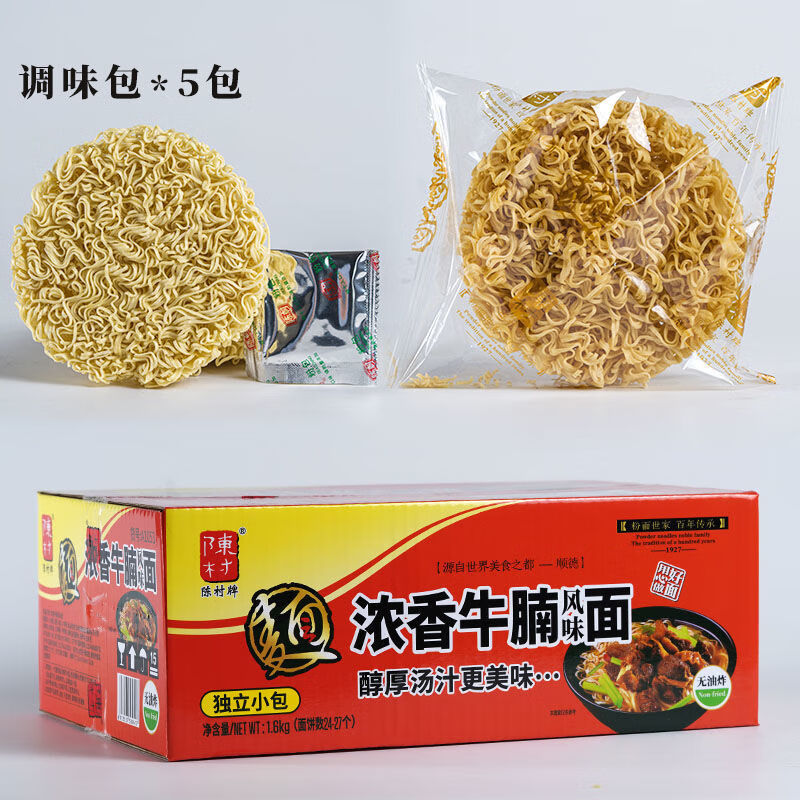 陳村面紅燒牛肉面3.2斤 整箱家用非油炸速食面條雞 獨立包裝-濃香牛腩面1.6kg