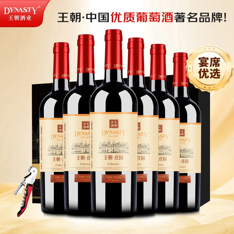 王朝庄园解百纳干红葡萄酒750ml*6瓶 精美礼盒整箱 国货红酒宴请聚会