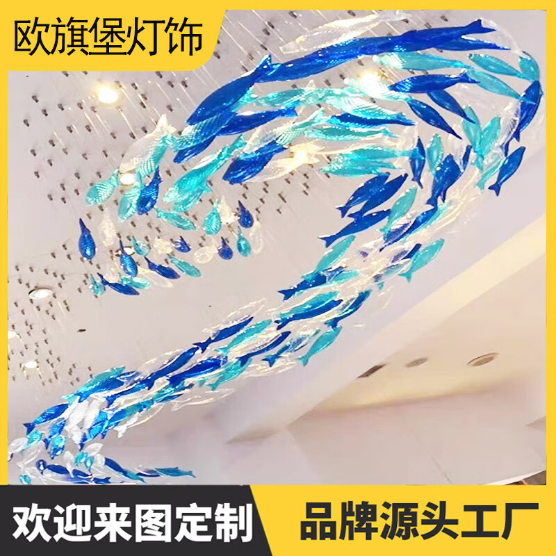 克里茨魚形魚群吊燈非標(biāo)酒店大廳宴會(huì)廳工程燈餐廳海鮮店裝飾空中 來圖定制咨詢 尺寸定制咨詢