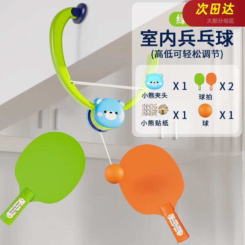 finity儿童玩具悬挂式乒乓球训练器室内亲子互动纠正视力手眼协调挂门框 悬挂乒乓球【绿色】 亲子互动款【两拍+8球】