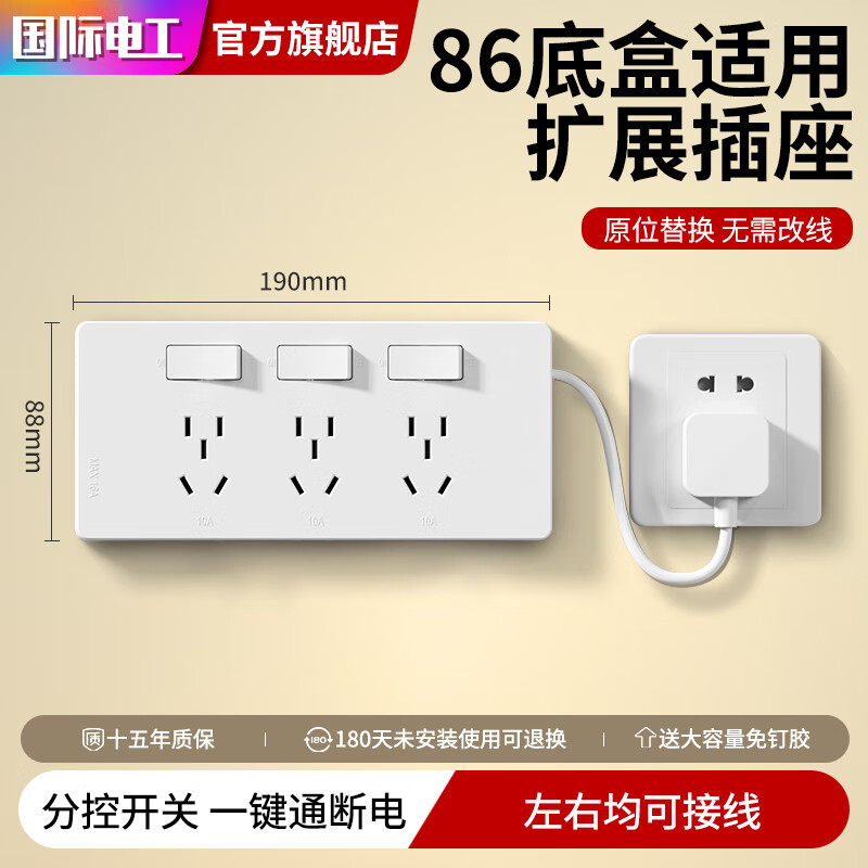国际电工扩展插座电源接线板多功能多孔位转换器墙壁插座面板家用插排 向左扩展【10A三开21孔】带线-白