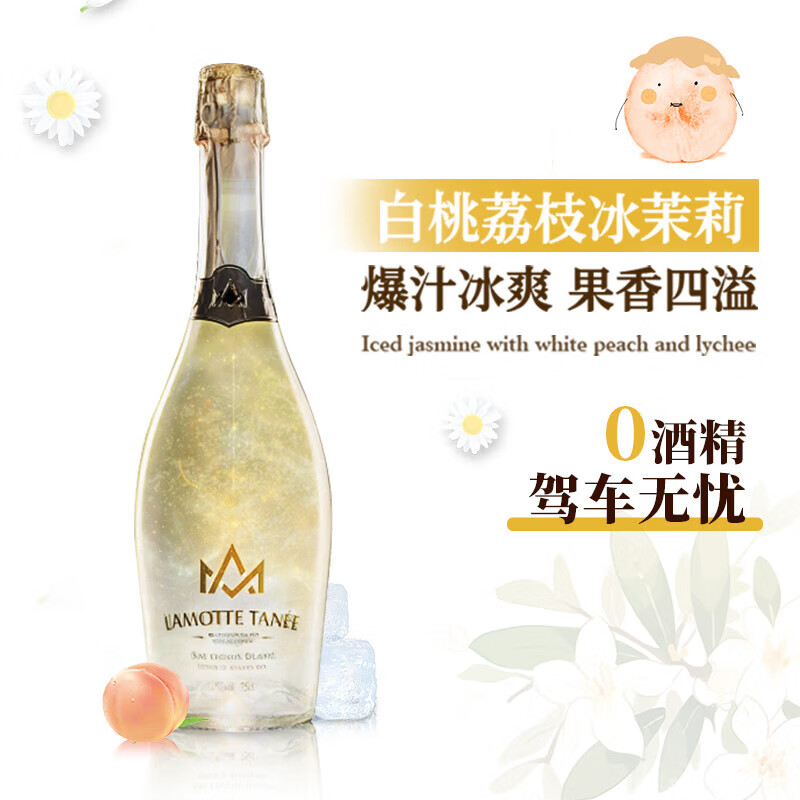 暮光戀人無醇無酒精葡萄酒香檳酒白葡萄酒0度氣起泡酒 750ML單支嘗鮮