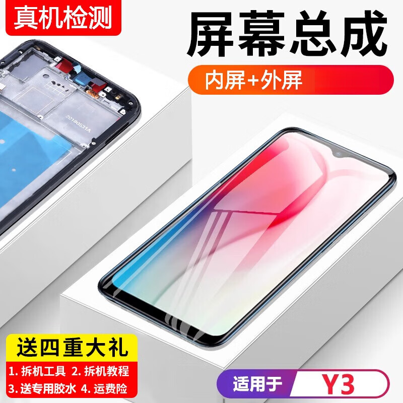 疯壳适用vivo y3屏幕总成带框y3s手机内外触摸液晶显示内屏拆机y3 Y3 屏幕总成【标准版】无框 严检出货