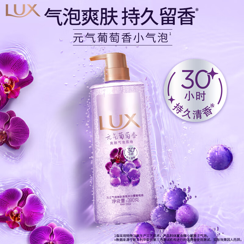 力士（LUX）气泡爽肤香氛沐浴露元气葡萄香390g