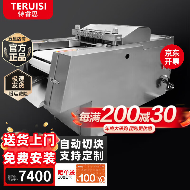 特睿思(teruisi)切块机商用切肉块机全自动切块机多功能切鸡块机商用