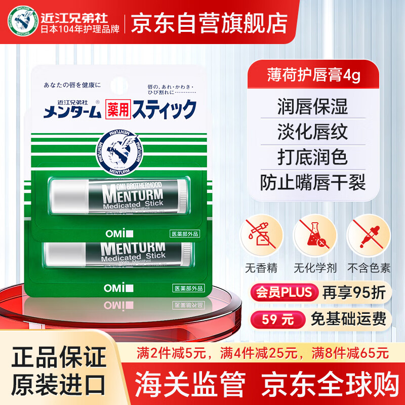近江兄弟薄荷润唇膏1支滋润保湿女淡化唇纹去死皮口红打底