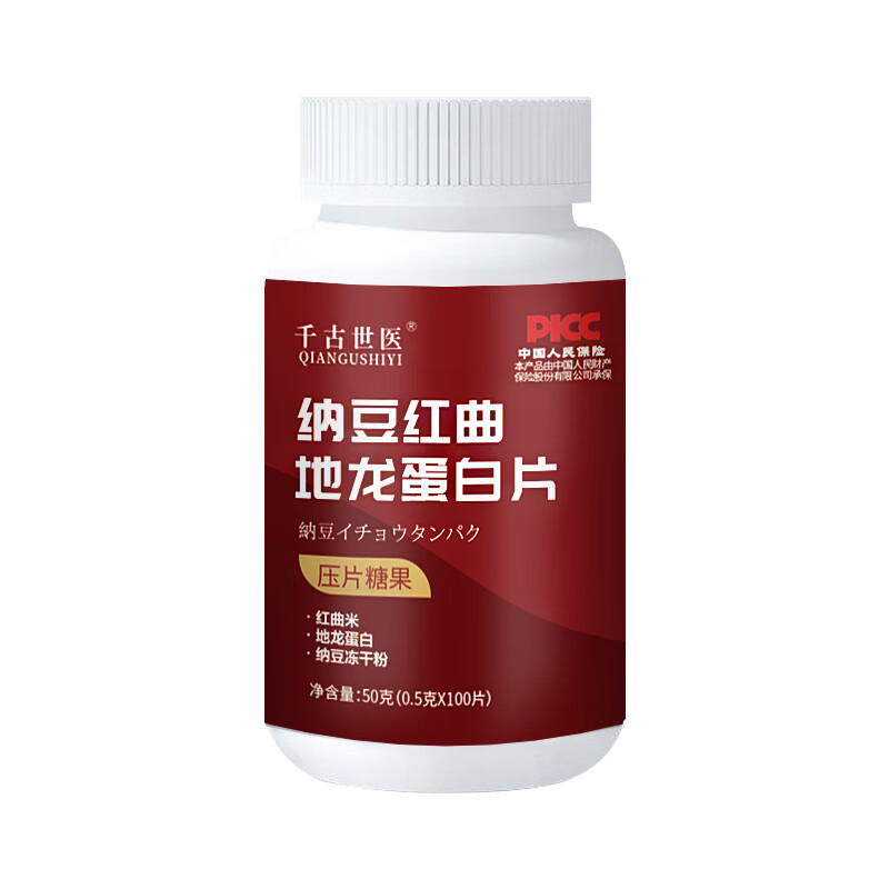 納豆紅曲地龍蛋白片壓片糖果廠家中老年納豆激酶 50g（一瓶裝）