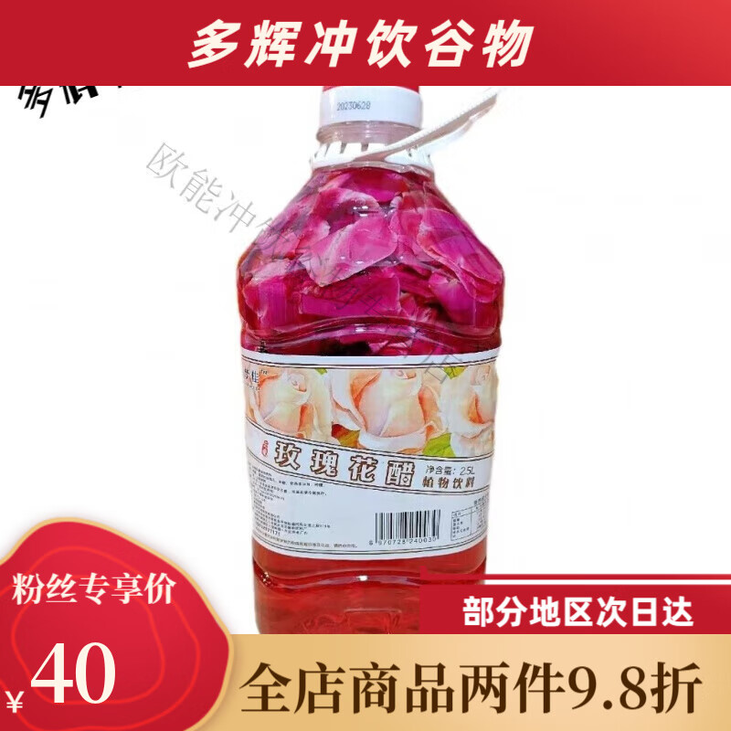 云南玫瑰花醋荞麦醋泡食用新鲜玫瑰醋花酒似苹果醋发酵品乔醋饮料