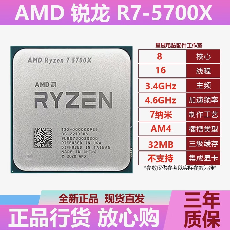 AMDAMD锐龙 R7 5700X3D R7 5700X R5 5500盒装 散片CPU处理器 游戏 R7 5700X散片