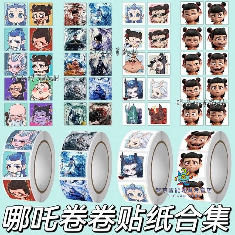 可愛途哪吒貼紙哪咤周邊 敖丙卡通可愛表情包卷卷貼紙手賬裝飾封口貼畫 【全套4卷系列不重復(fù)】 哪吒卷卷1卷500貼