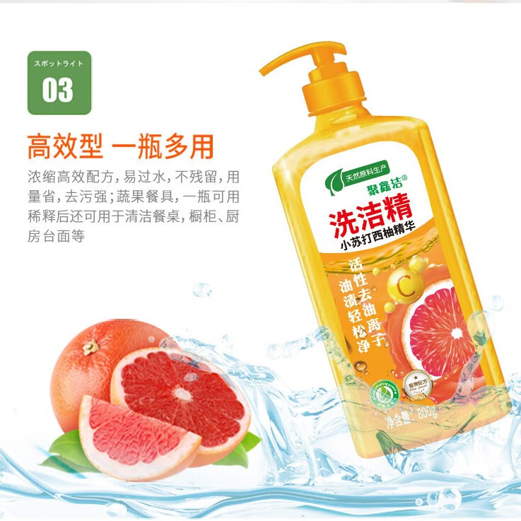 聚鑫洁聚鑫洁洗洁精食品用除味去油洗涤果蔬清洁剂果蔬净800g家用大瓶装 西柚800克2瓶含1泵头