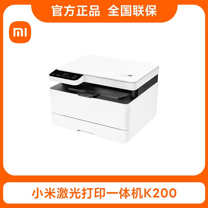 小米激光打印一体机K200家用打印复印家庭作业学生打印机连接手机 小米激光打印一体机K200
