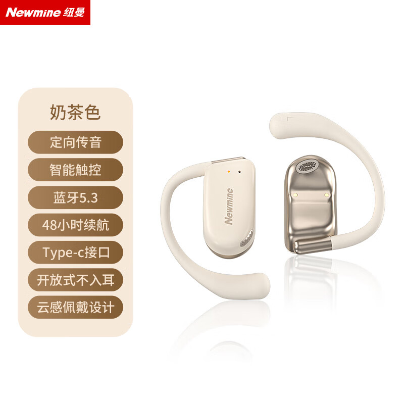 纽曼（Newmine）挂耳式蓝牙耳机无线开放式不入耳气骨传导运动超长待机续航 奶茶色 【定向传音+48小时续航+ 标配