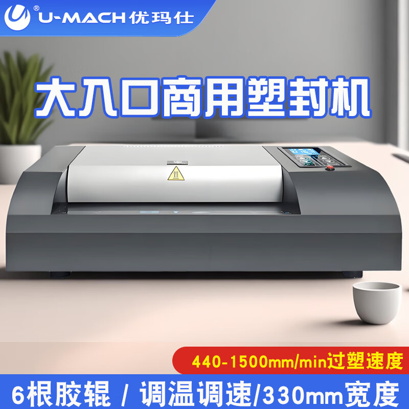 优玛仕办公塑封机A3/A4铁壳大型封膜机书文件过胶机压膜机U-L33