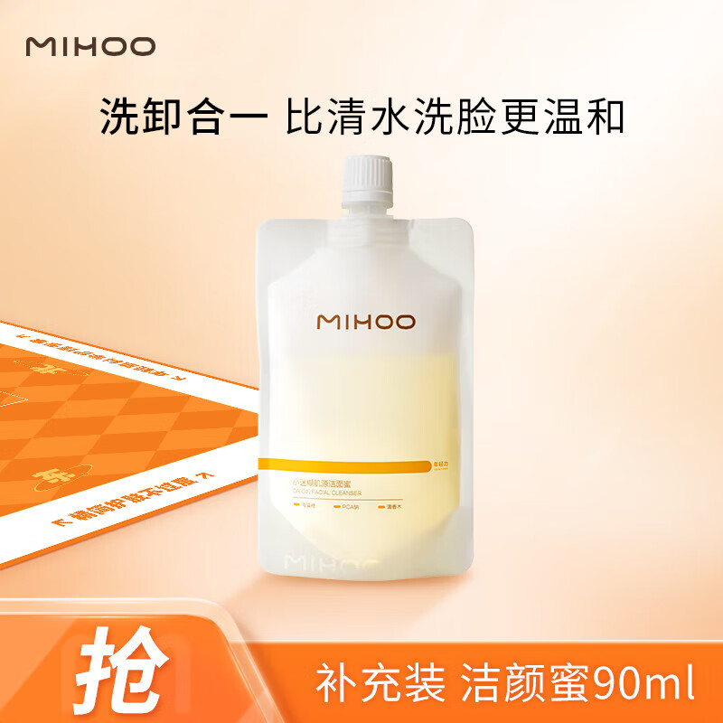 小迷糊【小鬼-王琳凯同款】肌源洁颜蜜精简护肤氨基酸洗面奶洁面中秋 【替换装】90ml