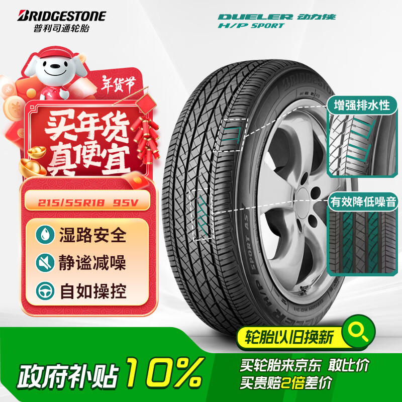 ڲ˾ͨBridgestone̥ 215/55R18 95V H/P SPORT п/׼ 䴫GS4613.8Ԫ