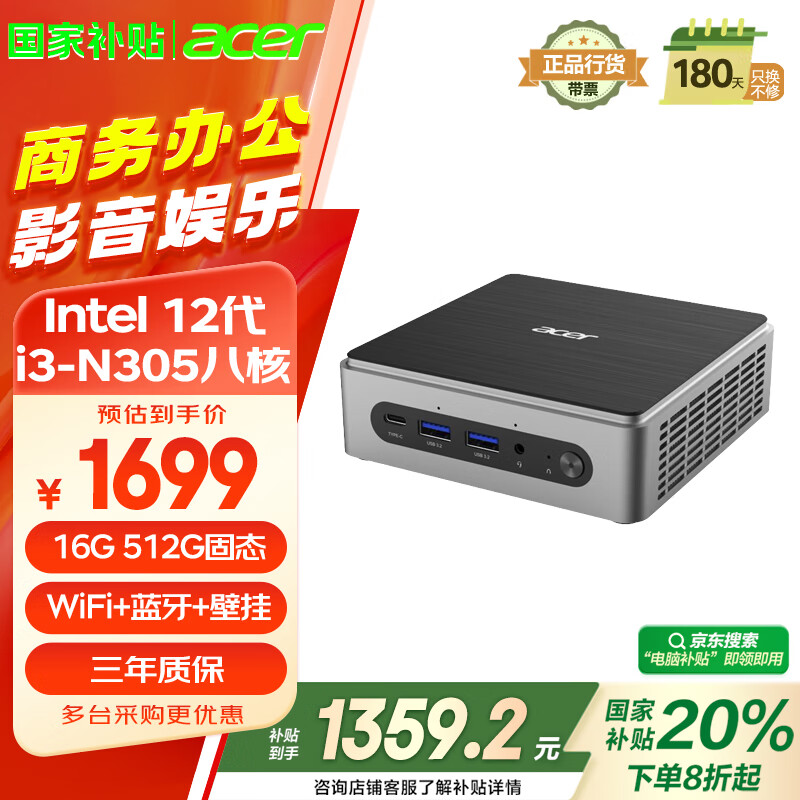 곞acer ̨ʽԣ 12 i3-N305 16G 512G SSDmini ɰ칫ü ư 1336.41Ԫȯ