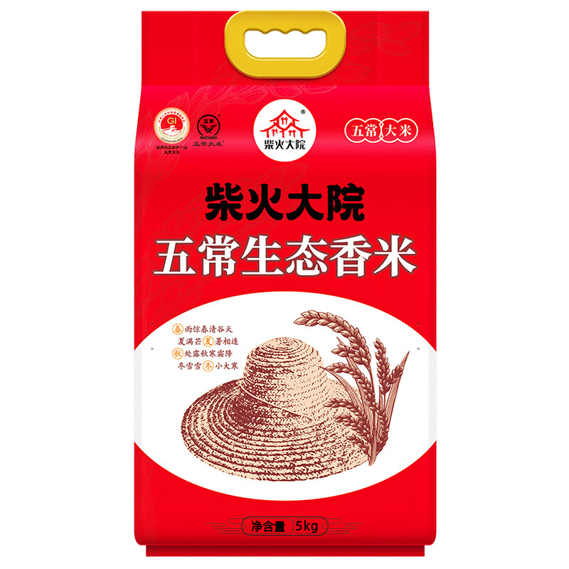 柴火大院五常生态香米5kg 【2025年新米】东北大米10斤 真空锁鲜 【尝鲜装】单袋