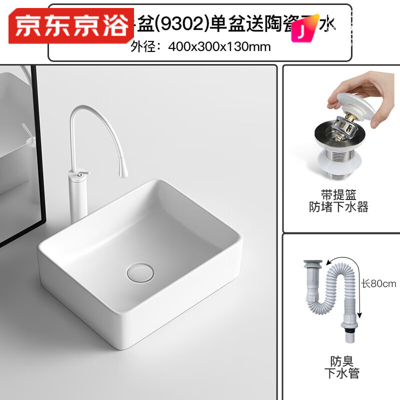 京浴陶瓷臺(tái)上盆方形藝術(shù)盆小尺寸單盆家用陽臺(tái)洗臉洗漱衛(wèi)生間面盆 40x30 白色臺(tái)上盆 配陶瓷下水器+白色水滴龍頭套餐