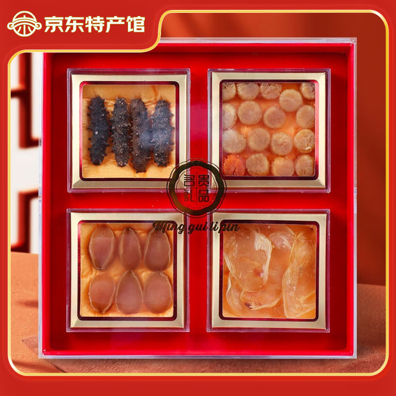 【现货】海鲜礼盒海产干货大礼包鲍鱼干鱼胶元贝企业团购春节送礼 四拼海珍礼盒