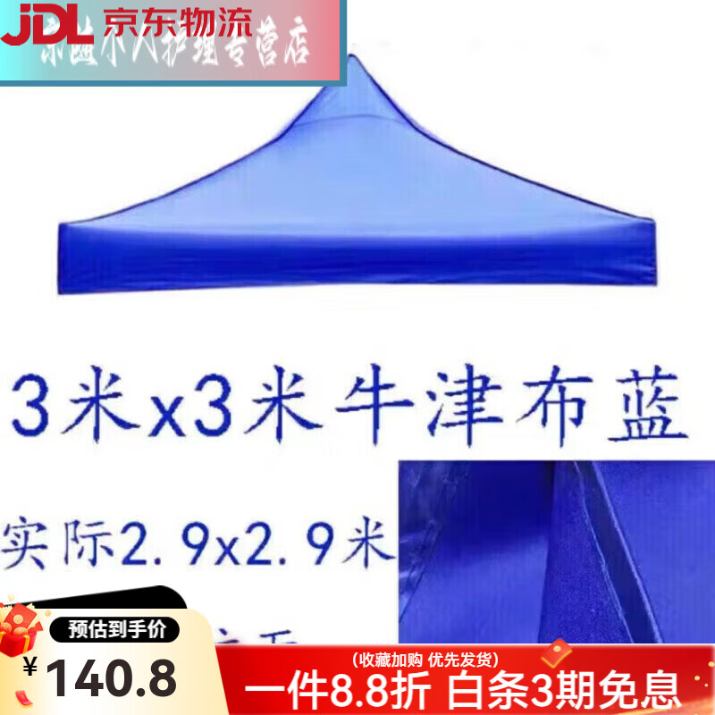 攬翼戶外廣告頂棚布四角四腳3X3帳篷布加厚防雨頂布遮陽棚傘布 3米乘3米牛津布藍色