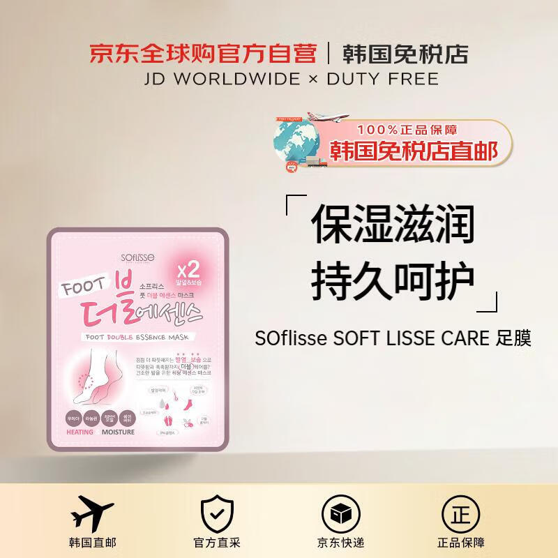 SOflisse SOFT LISSE CARE【韓國直郵】足膜手足冰涼腳部管理送禮男女